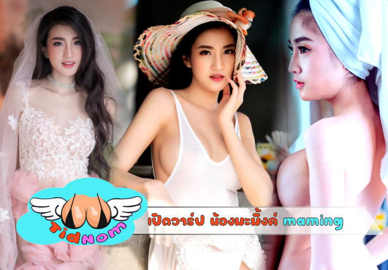 เปิดวาร์ป maming