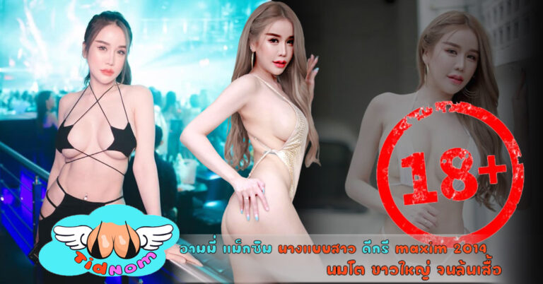 อามมี่ แม็กซิม วาร์ป