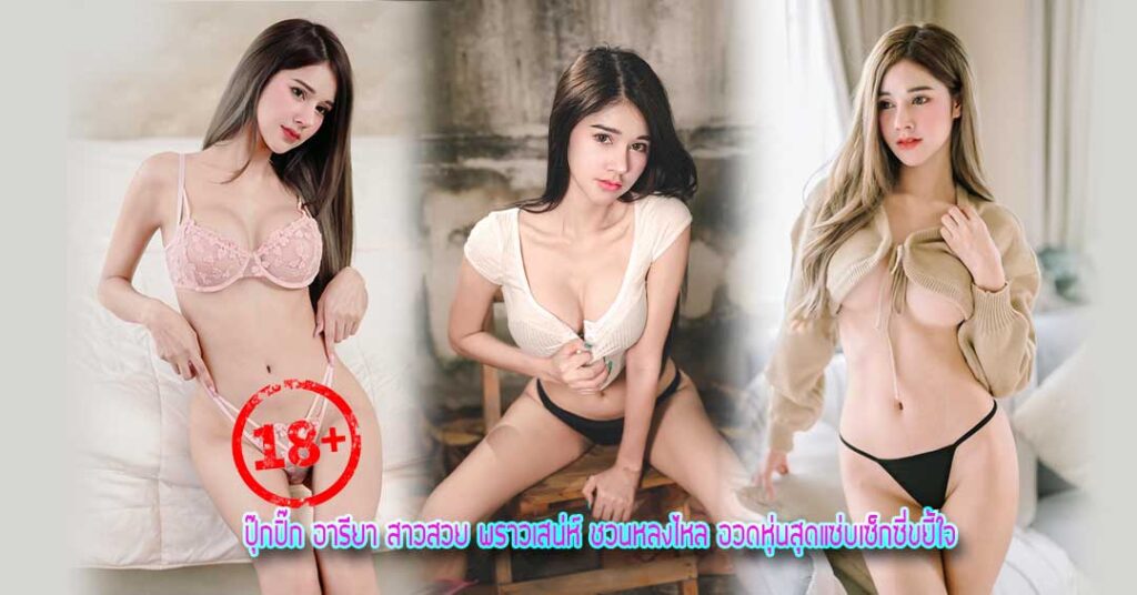 ปุ๊กปิ๊ก อารียา