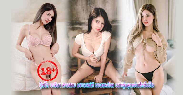 ปุ๊กปิ๊ก อารียา