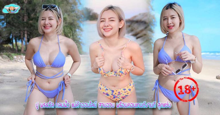 พรธวัล กลมพั้ว