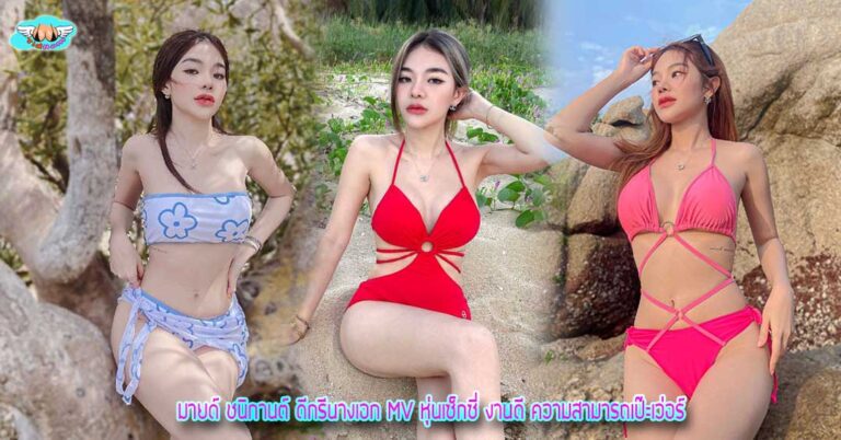 มายด์ ชนิกานต์