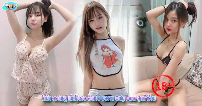 โดนัท วรานิษฐ์