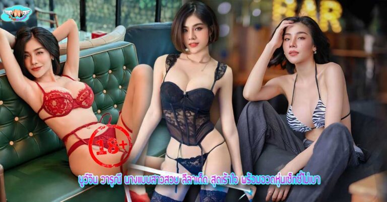 ยูว์จิน วารุณี