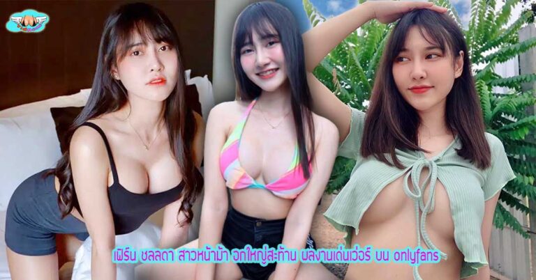 เฟิร์น ชลลดา