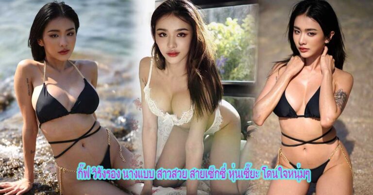 กิ๊ฟ วิรังรอง