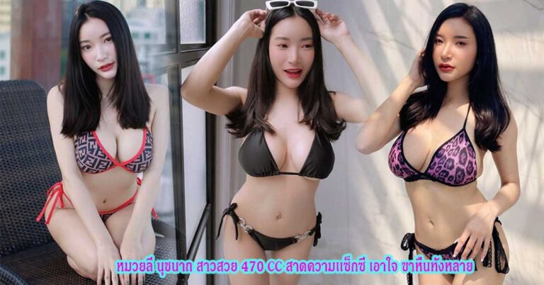 หมวยลี่ นุชนาถ