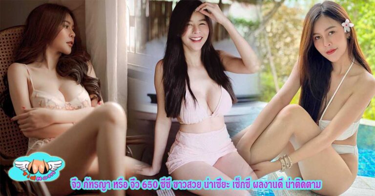 จิ๋ว ภัทรญา
