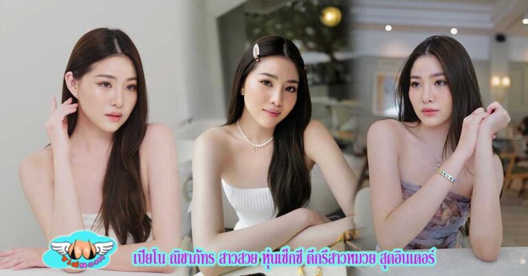 เปียโน ณิชาภัทร